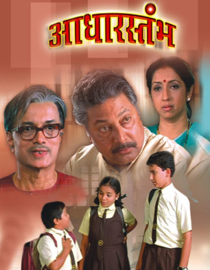 Aadhaarstambha