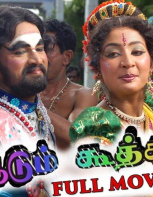 Aadum Koothu