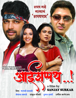 Aai Shappath..!