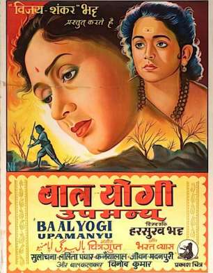 Baalyogi Upamanyu