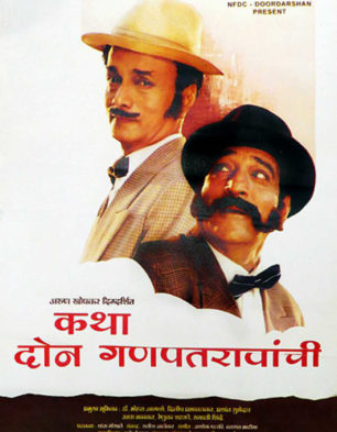 Katha Doan Ganpatraonchi