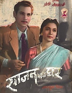 Saajan Ka Ghar