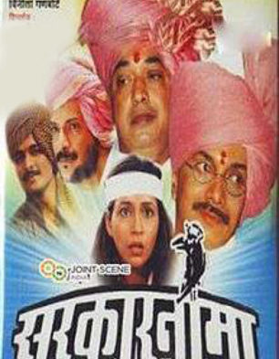 Sarkarnama