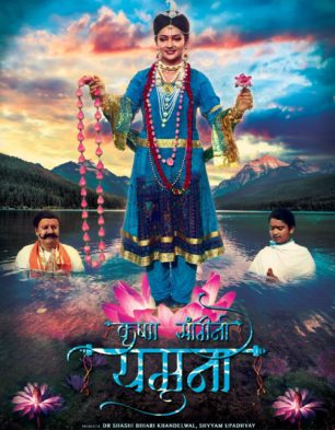 Krishna Sangini Yamuna